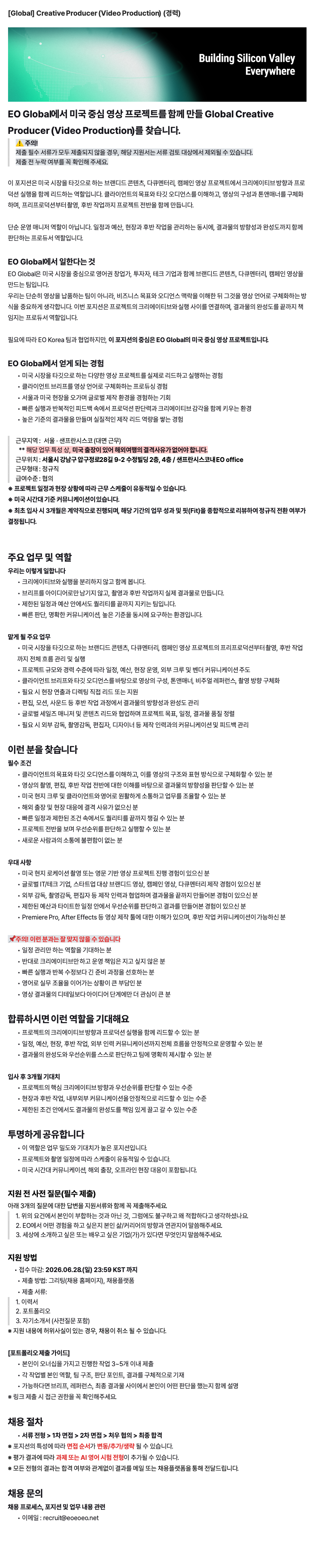 [Global] Creative Producer (Video Production) (인턴/신입/경력)