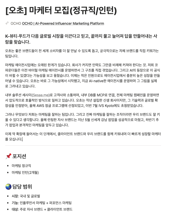 [오초] 커머스 마케터 인턴/신입 채용