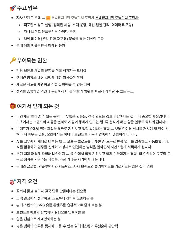 [오초] 커머스 마케터 인턴/신입 채용