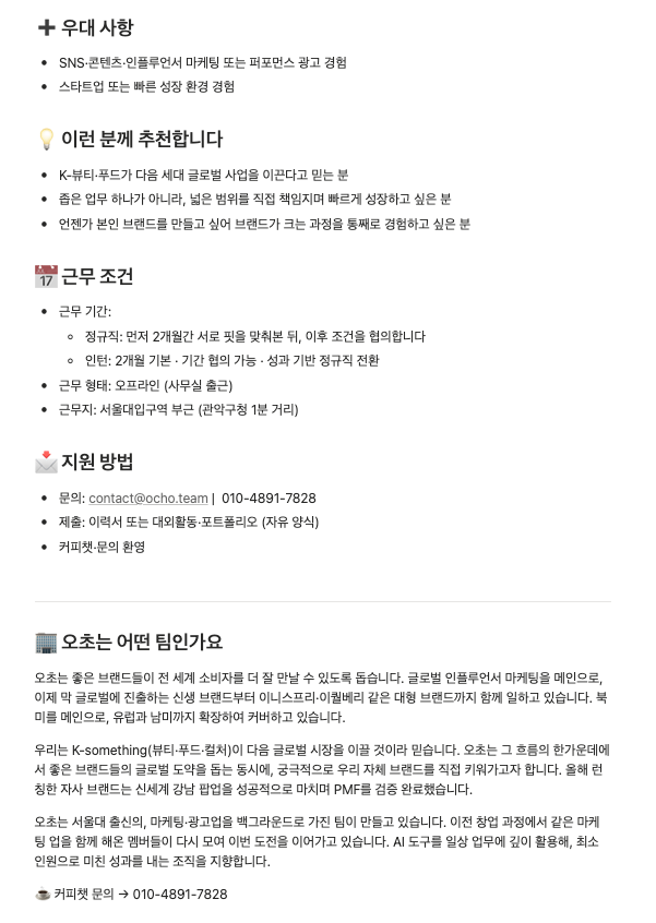[오초] 커머스 마케터 인턴/신입 채용