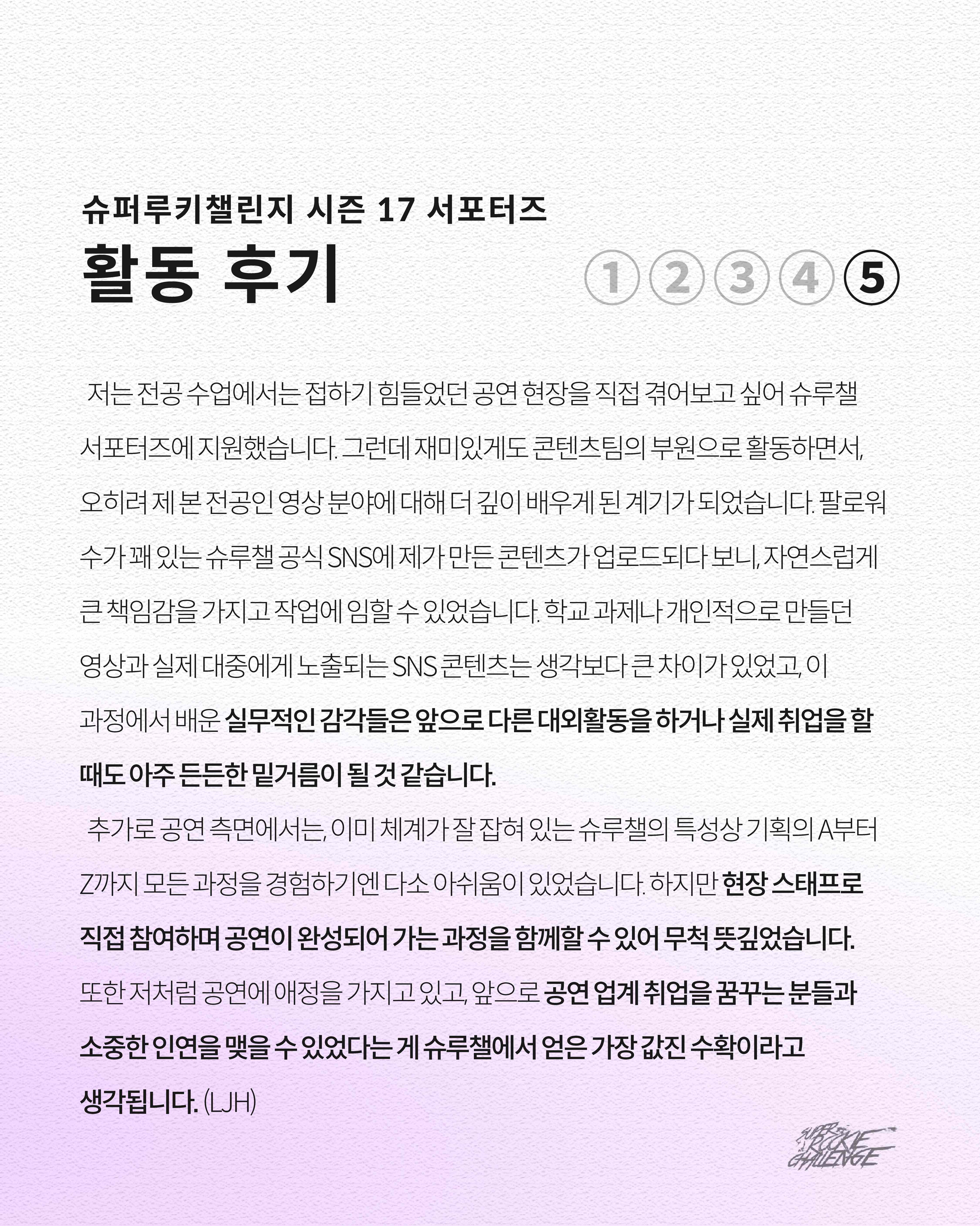 Super Rookie Challenge Vocal Season 1 서포터즈 모집