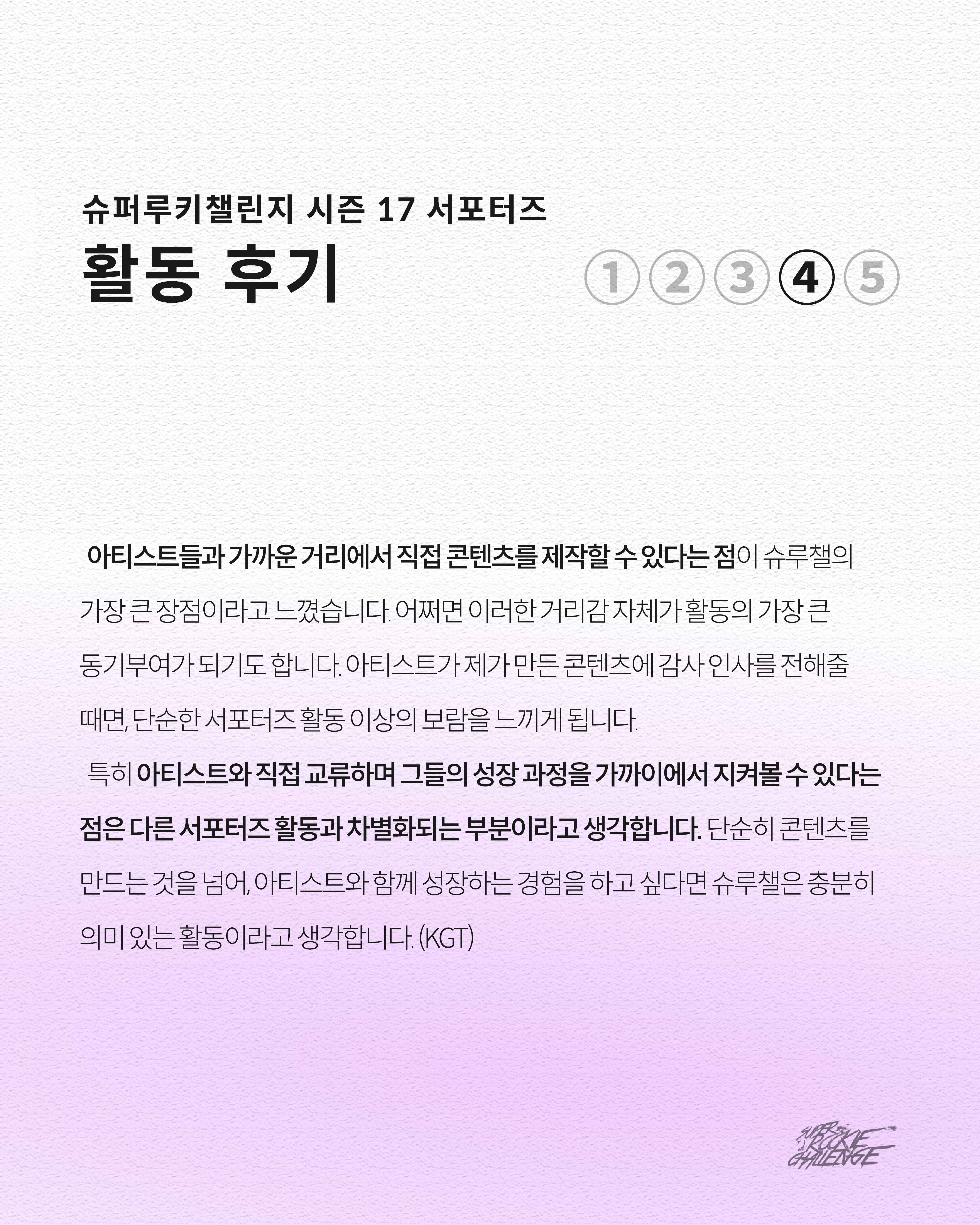 Super Rookie Challenge Vocal Season 1 서포터즈 모집