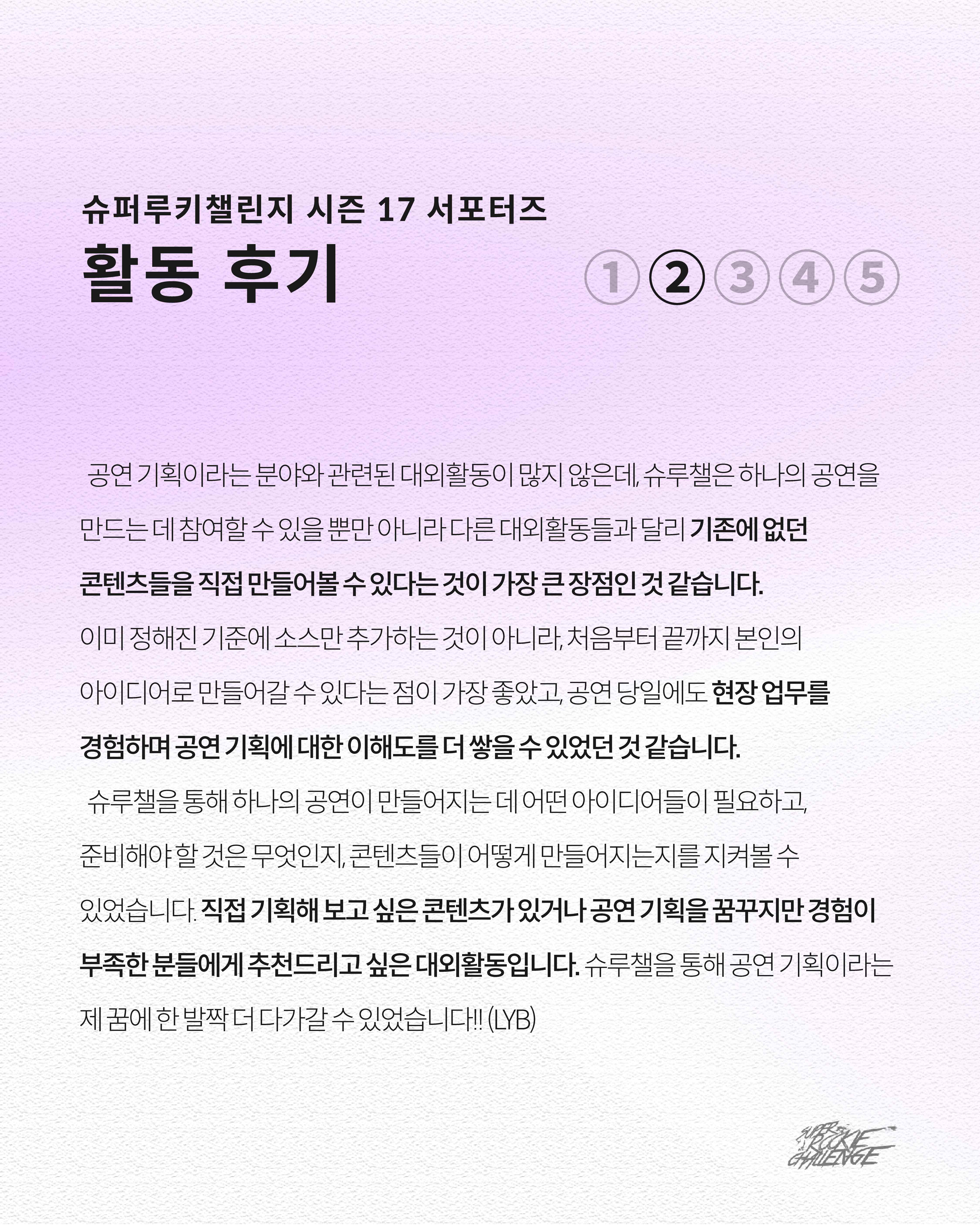 Super Rookie Challenge Vocal Season 1 서포터즈 모집