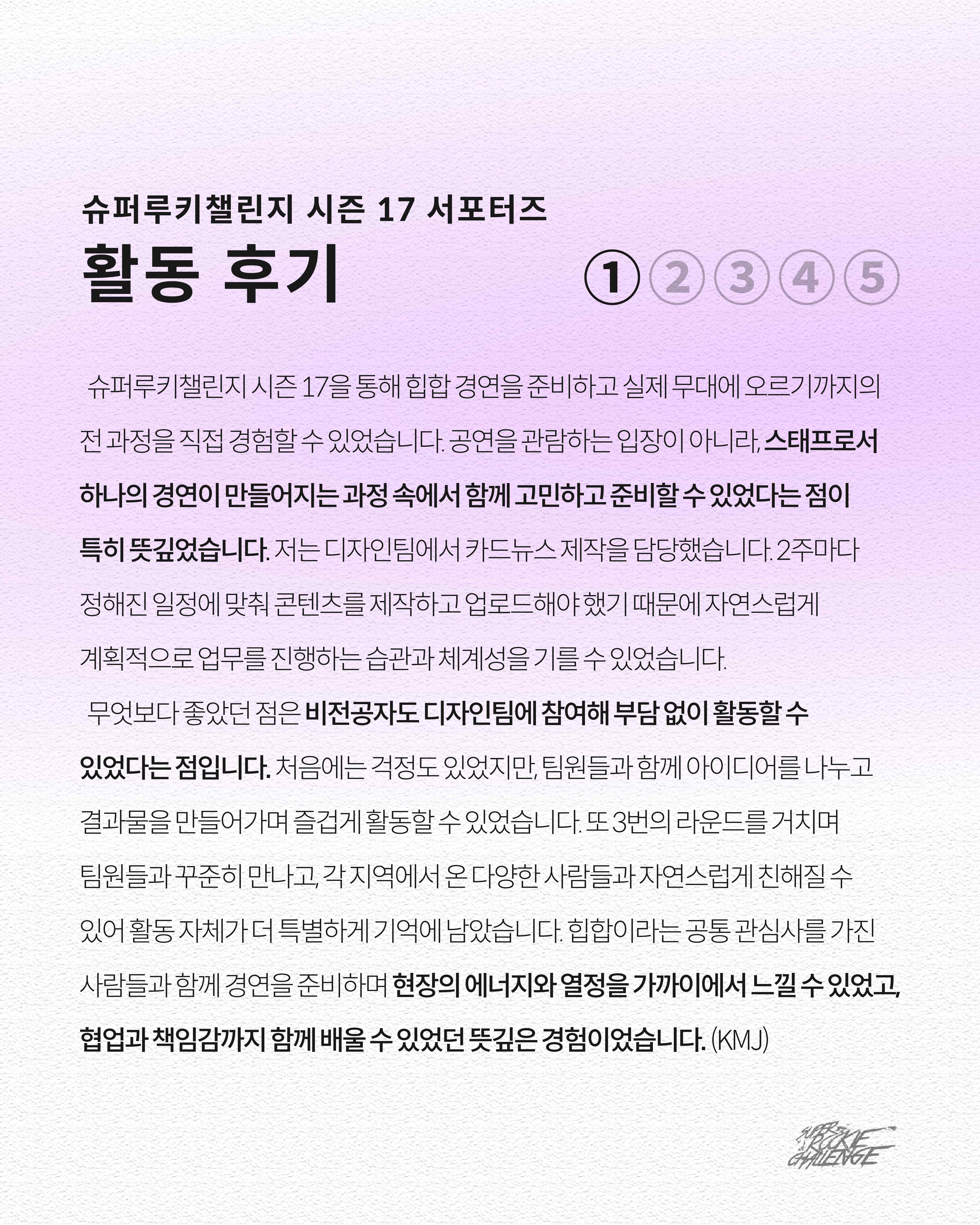 Super Rookie Challenge Vocal Season 1 서포터즈 모집
