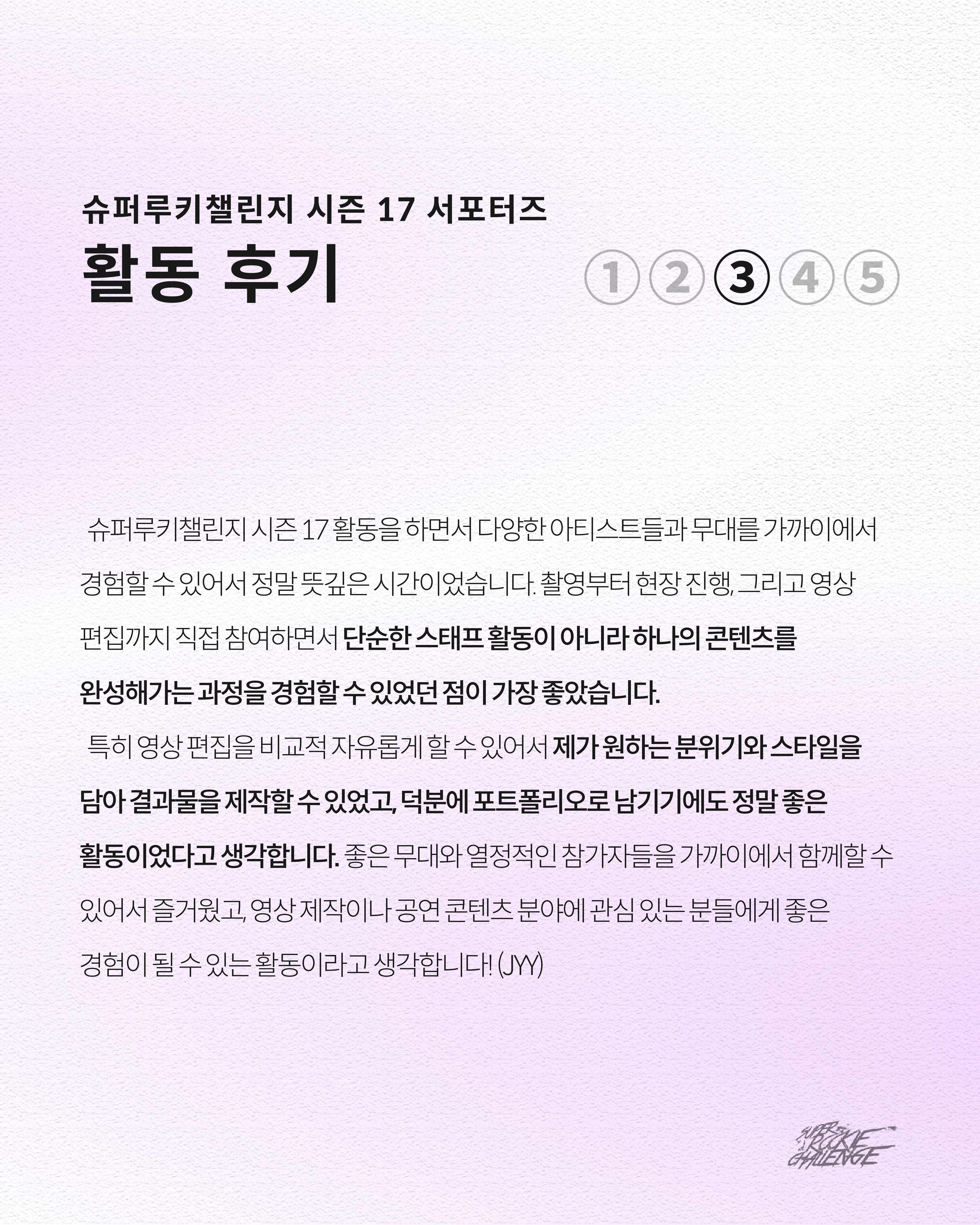 Super Rookie Challenge Vocal Season 1 서포터즈 모집