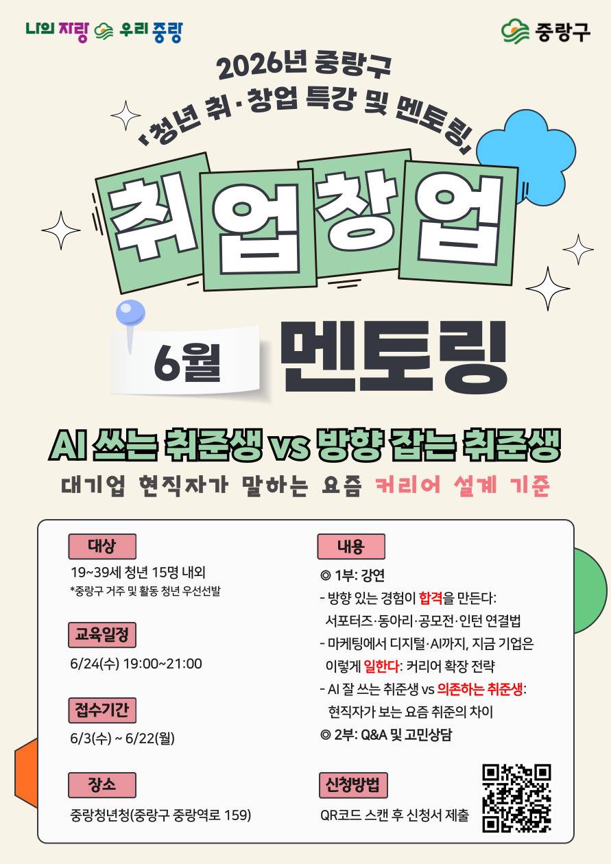 [오프라인 멘토링] 대기업 현직자가 말하는 AI로 취업 준비하는 법 | 요즘 합격자 기준