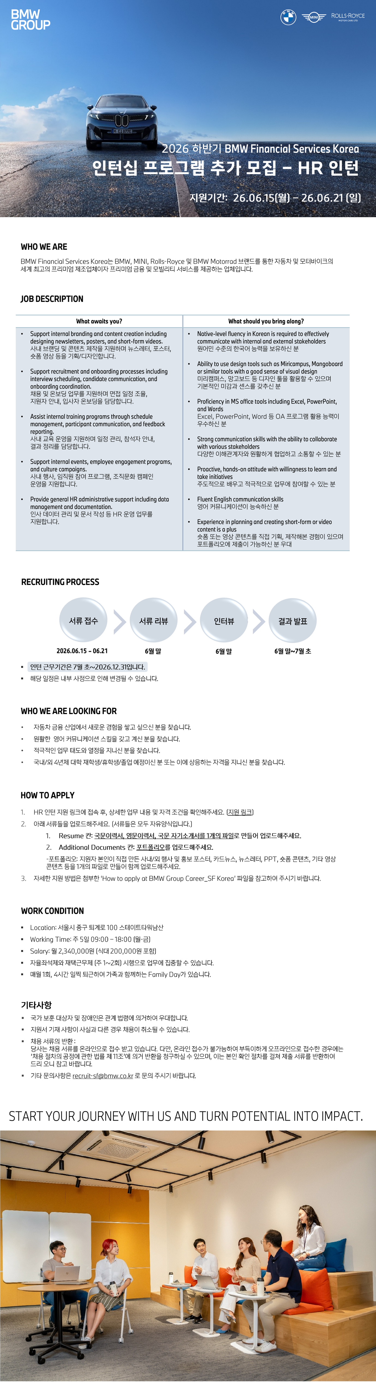 BMW Financial Services Korea 2026 하반기 인턴 채용 추가 모집