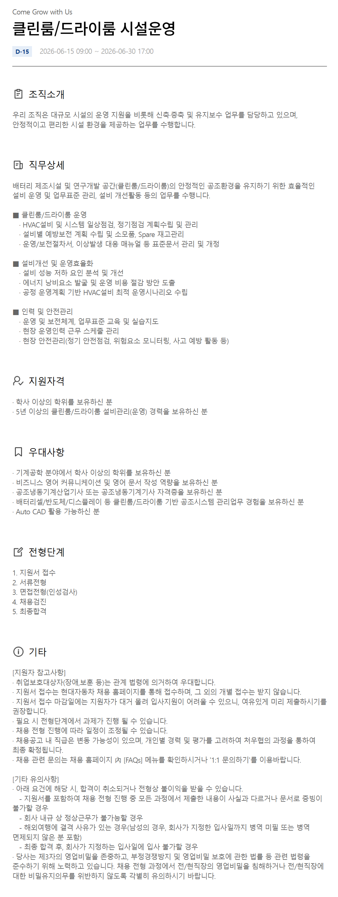 [현대자동차] 2026년 6월 경력채용 (경영지원)