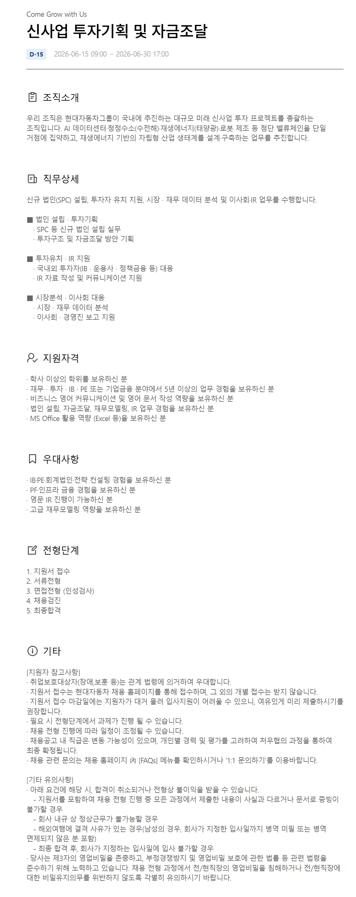 [현대자동차] 2026년 6월 경력채용 (경영지원)