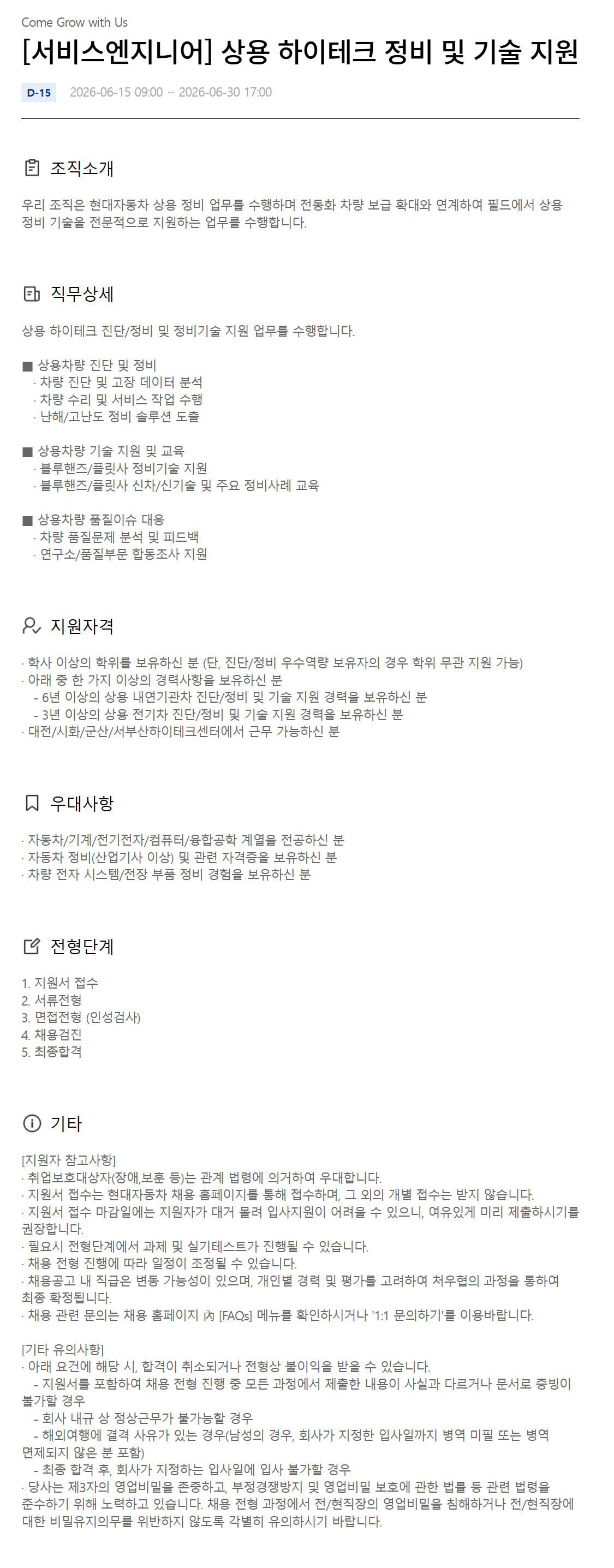 [현대자동차] 2026년 6월 경력채용 (기타)