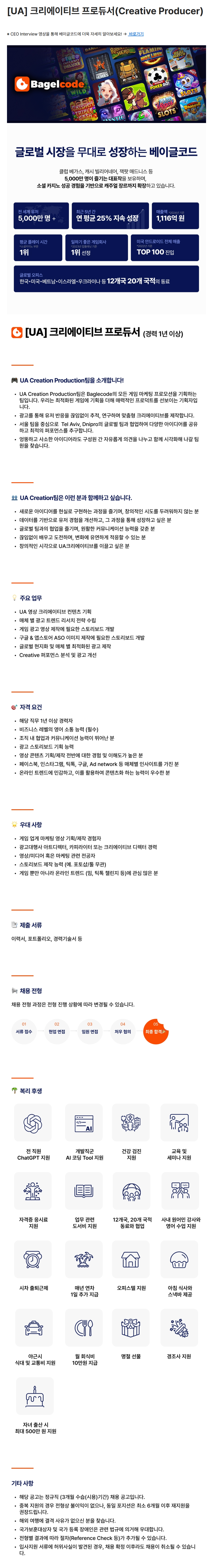 [베이글코드] [UA] 크리에이티브 프로듀서(Creative Producer)