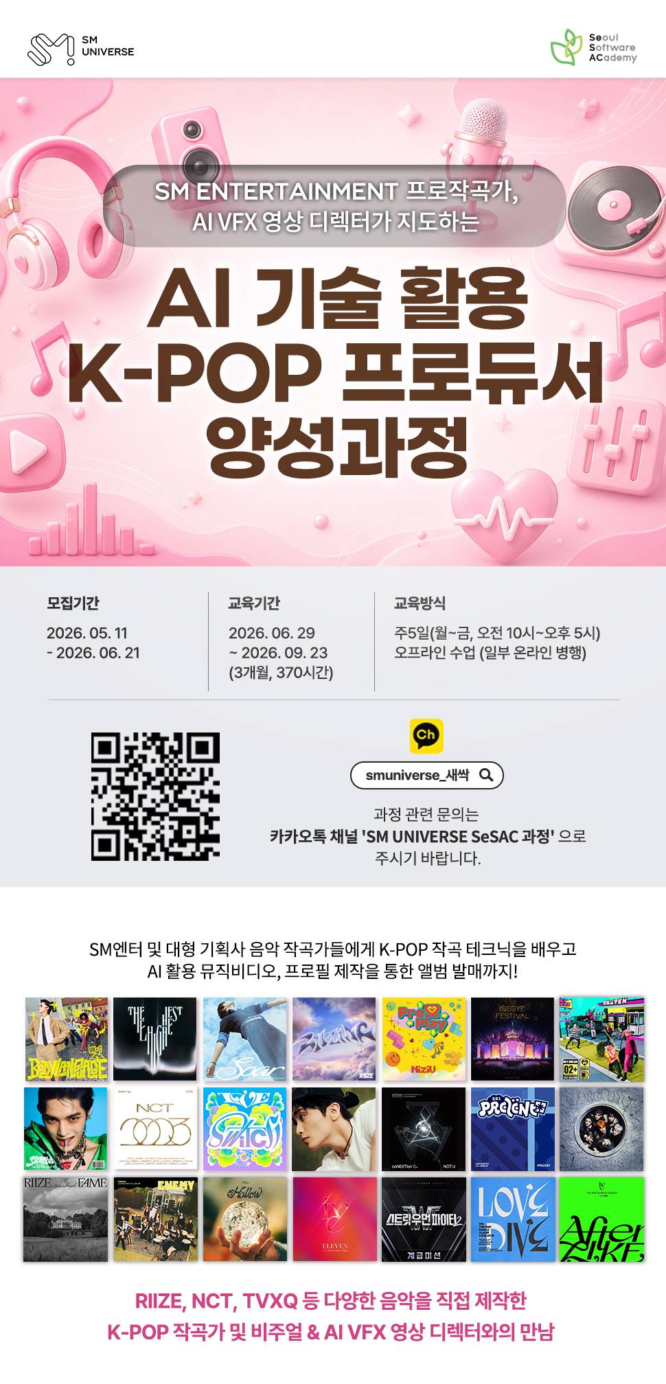 서울시 청년취업사관학교 새싹(SeSAC) K-POP 프로듀서 양성과정【서초3기】