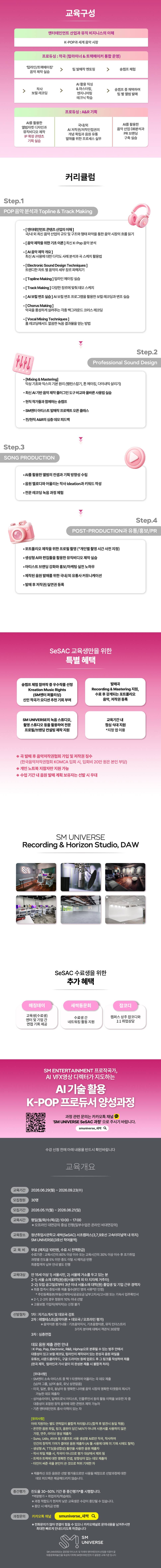 서울시 청년취업사관학교 새싹(SeSAC) K-POP 프로듀서 양성과정【서초3기】