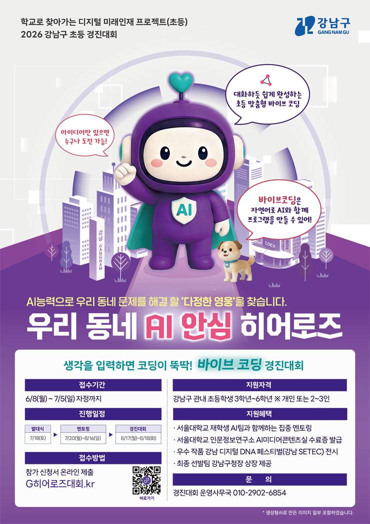 우리 동네 AI 안심 히어로즈