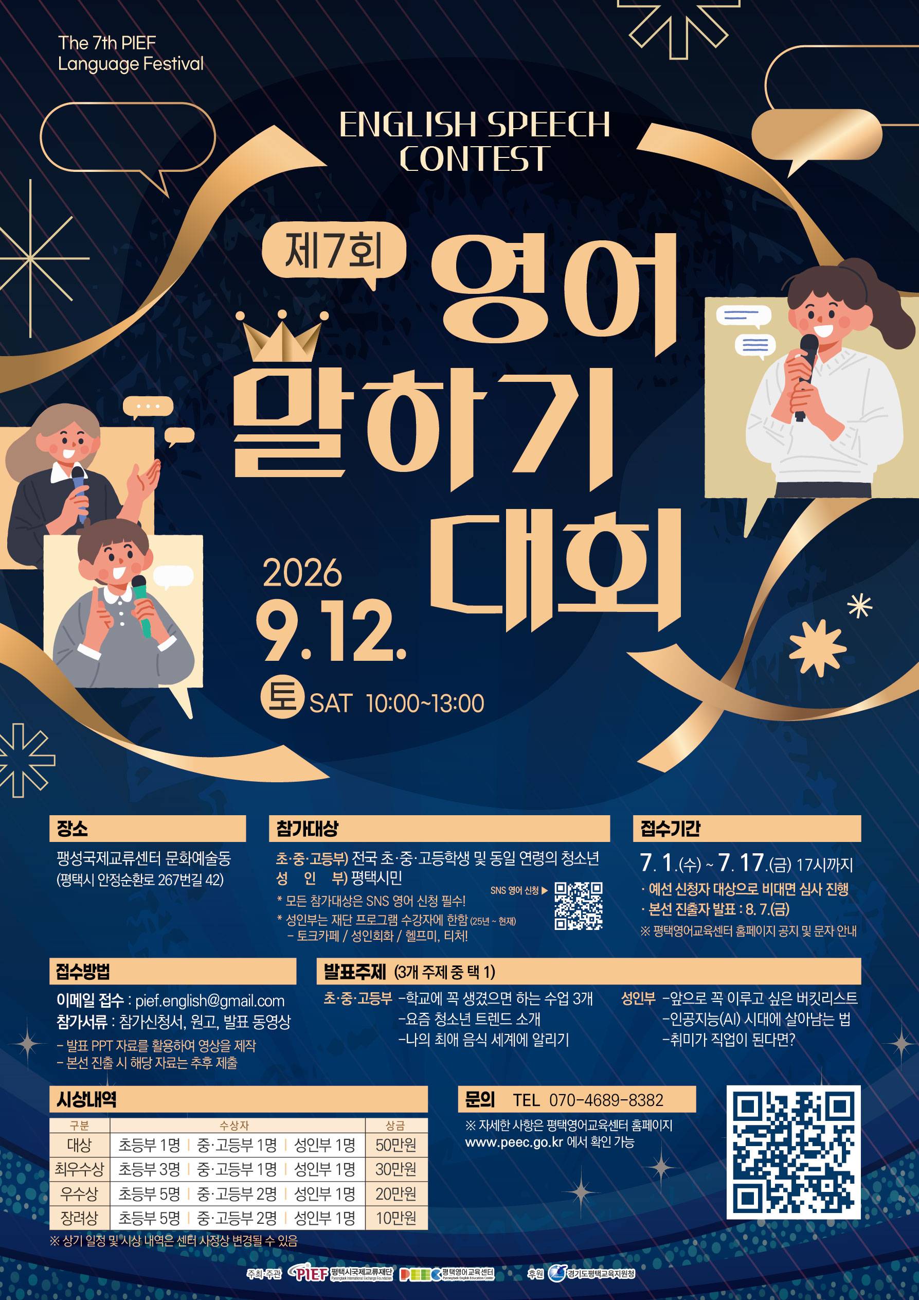 제7회 Language Festival 영어 말하기 대회
