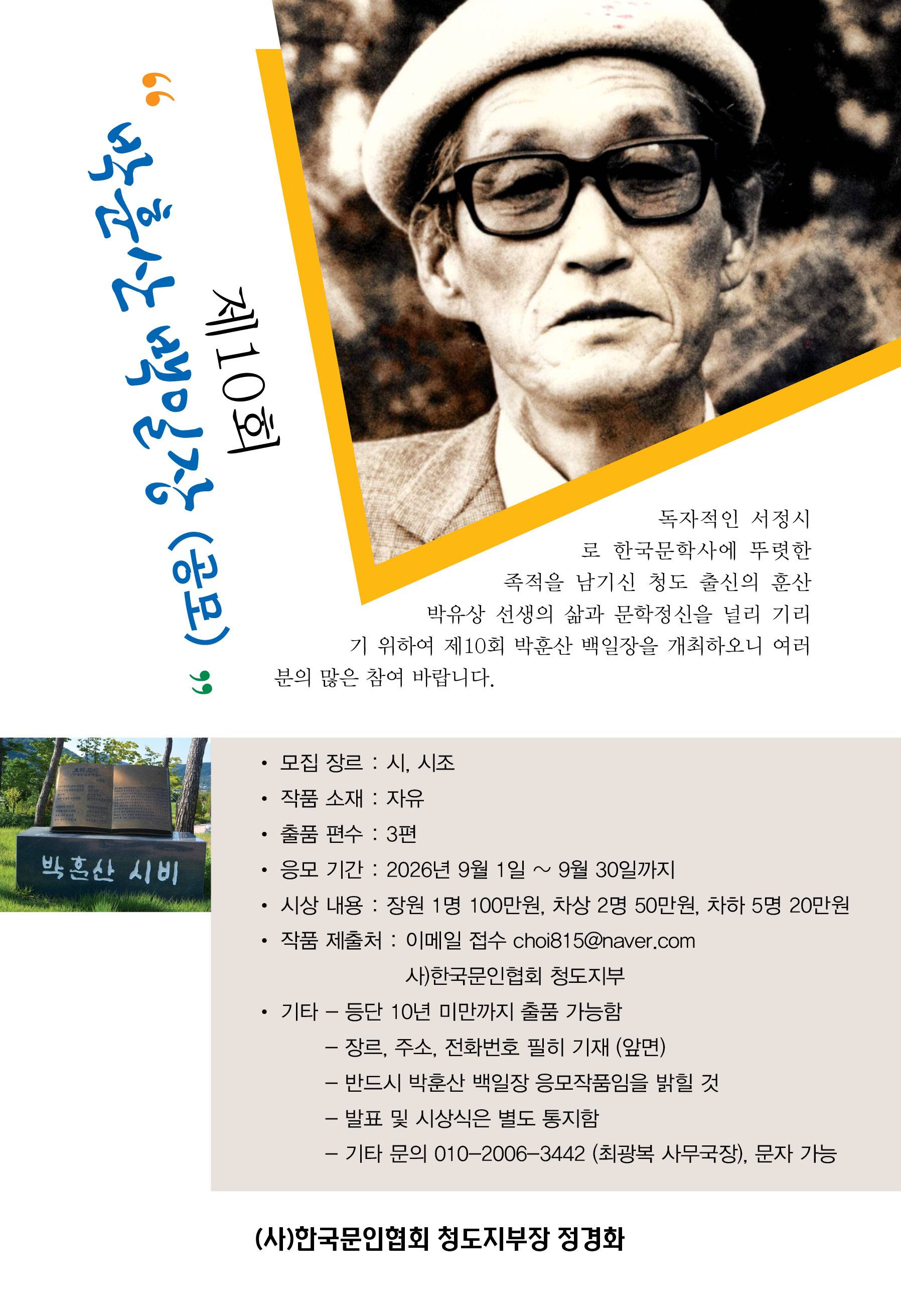 제10회 박훈산백일장