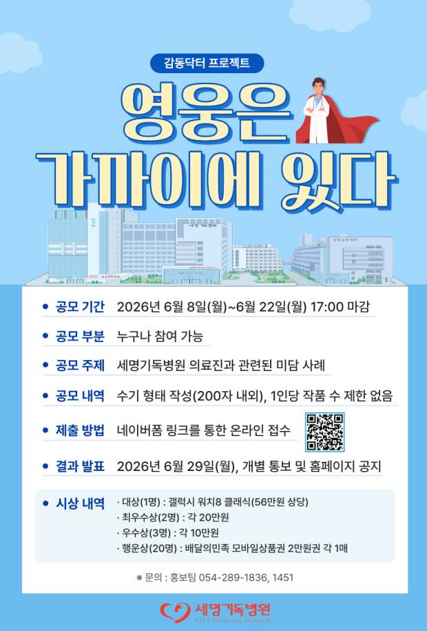 감동닥터 프로젝트-제 2회 영웅은 가까이에 있다 공모전