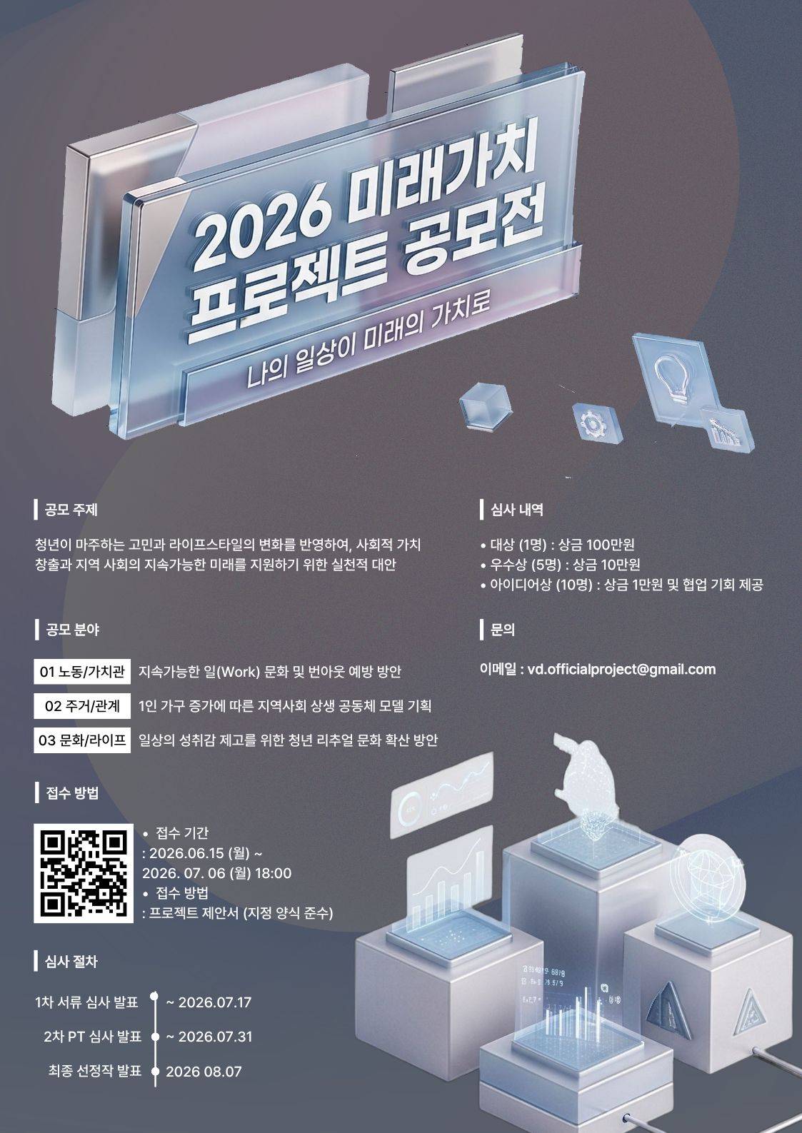 2026 미래가치 프로젝트 공모전