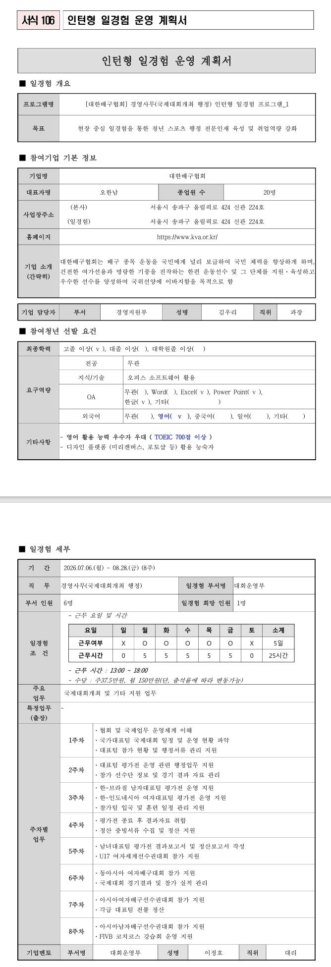 [대한배구협회] 경영사무(국제대회개최 행정) 인턴형 일경험 프로그램_1