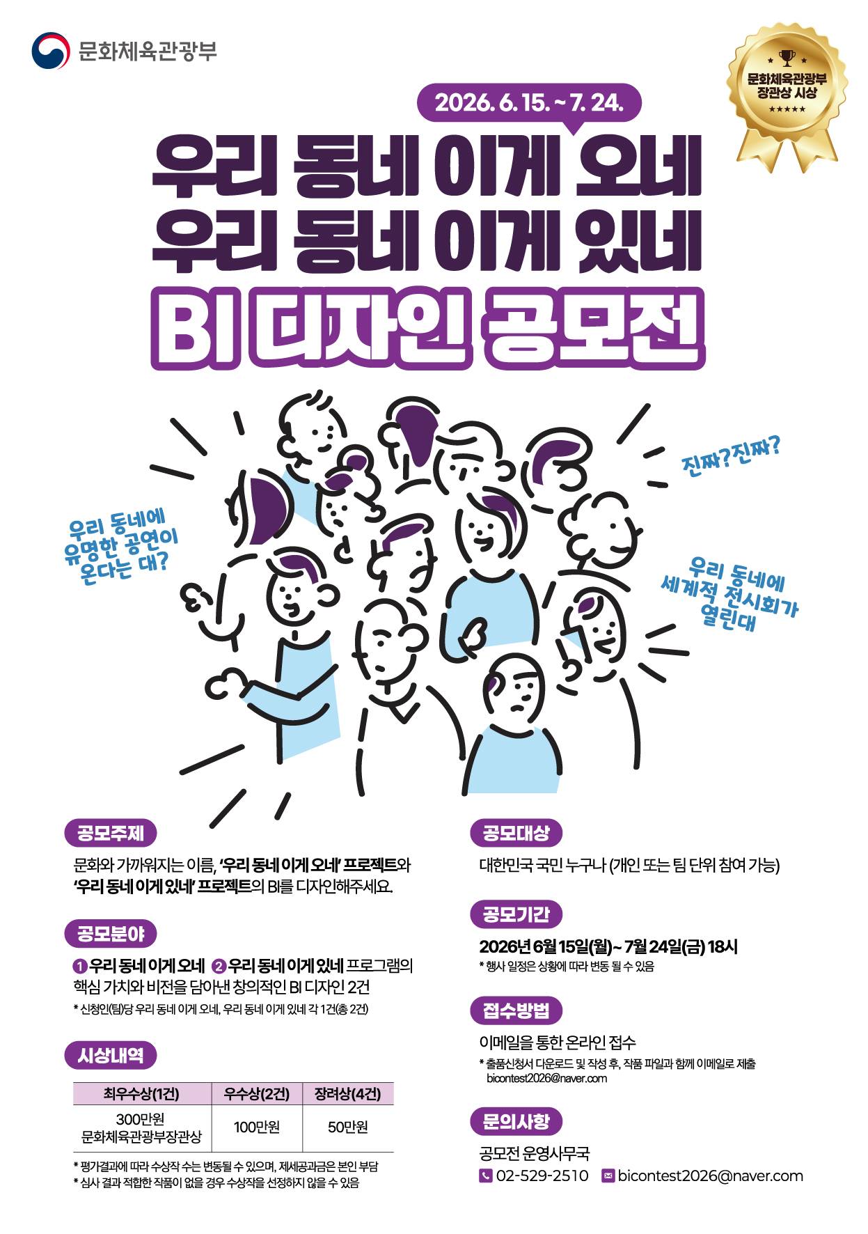 우리 동네 이게 오네·있네 BI 디자인 공모전