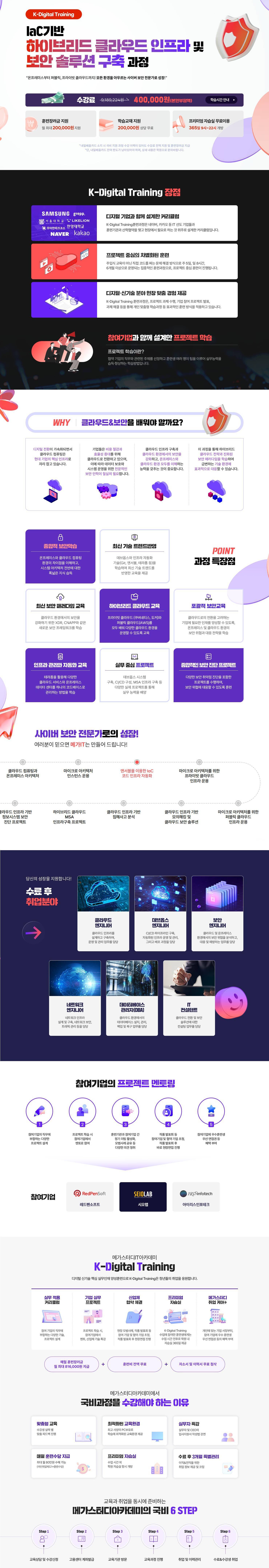 IaC 기반 하이브리드 클라우드 인프라 및 보안 솔루션 구축 과정