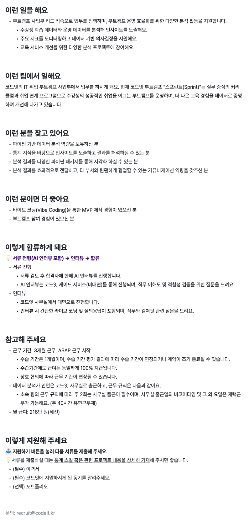 데이터 분석가 인턴