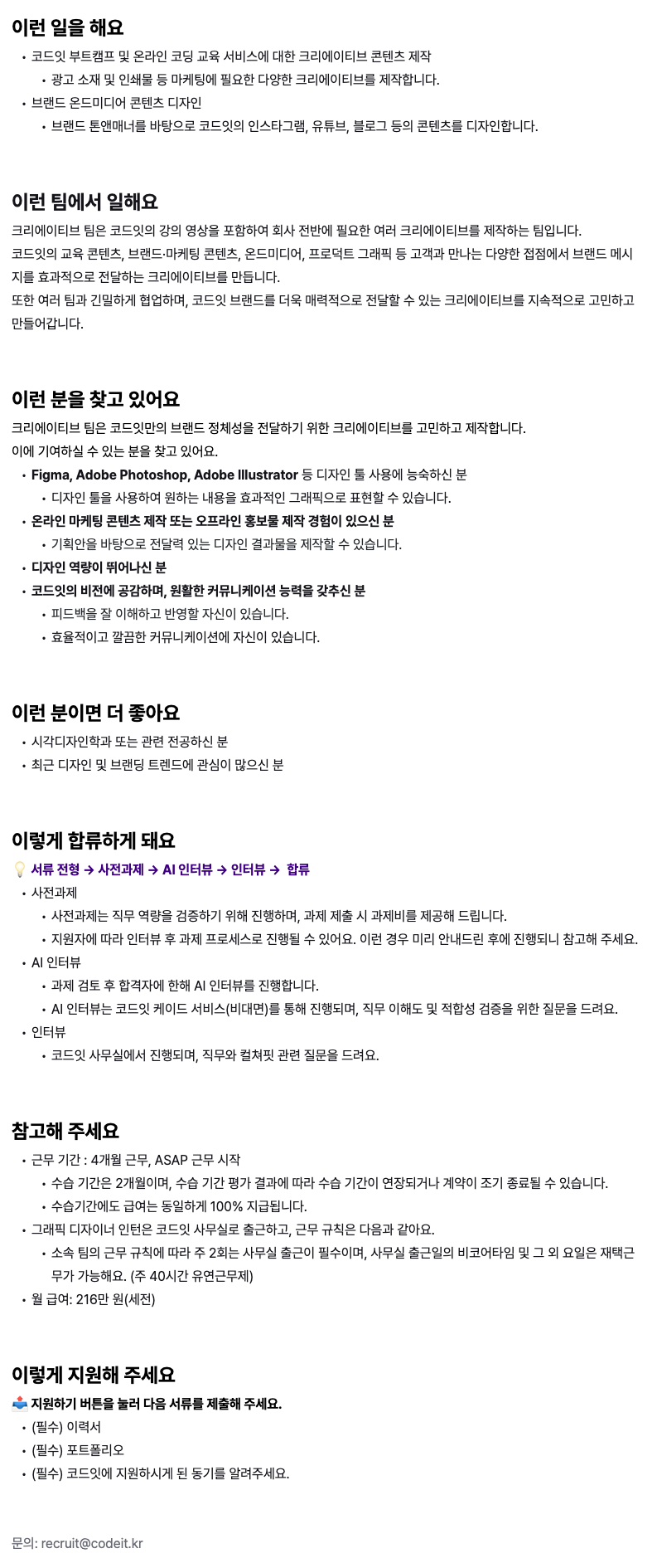 그래픽 디자이너 인턴