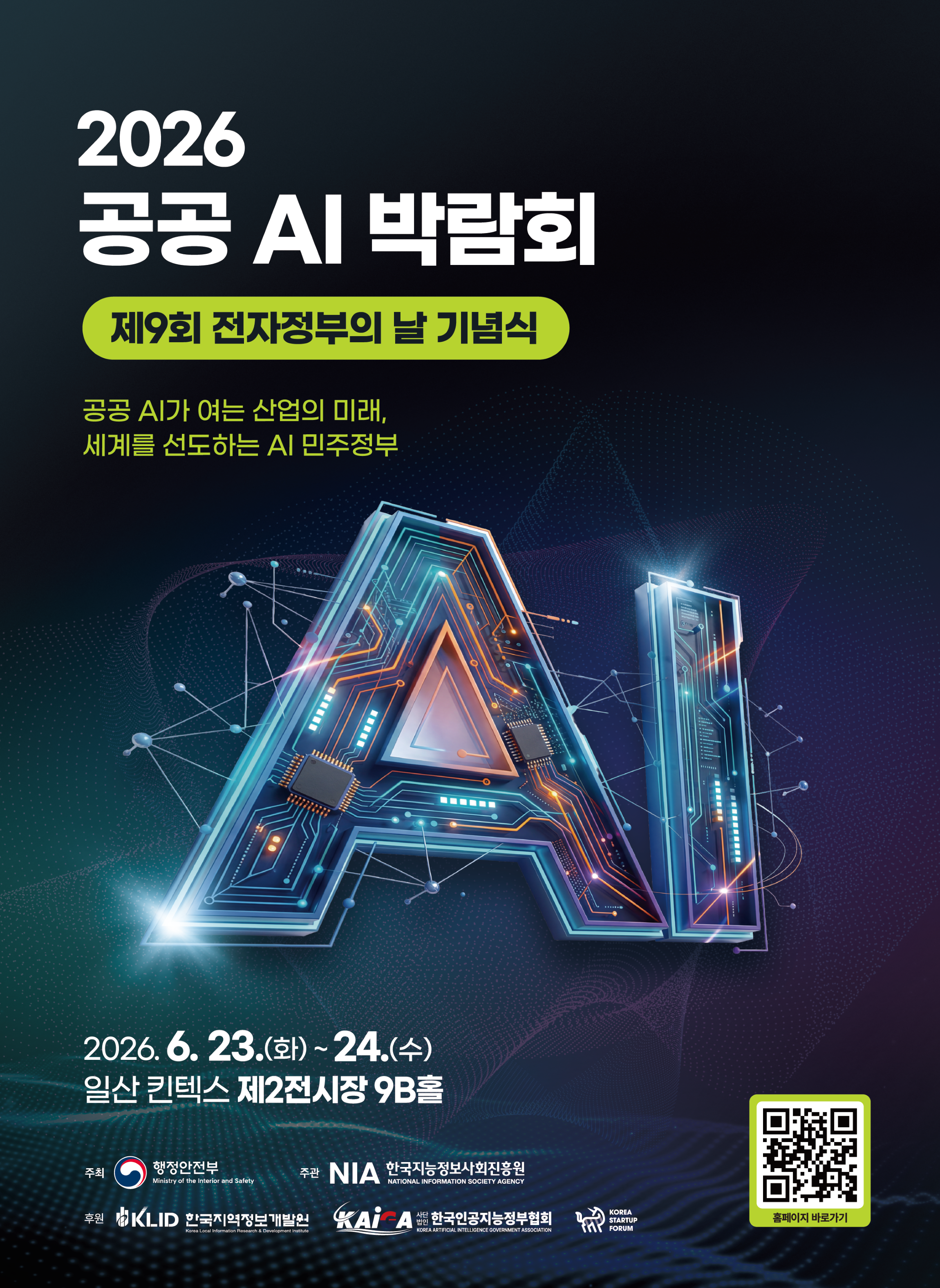 2026공공AI박람회