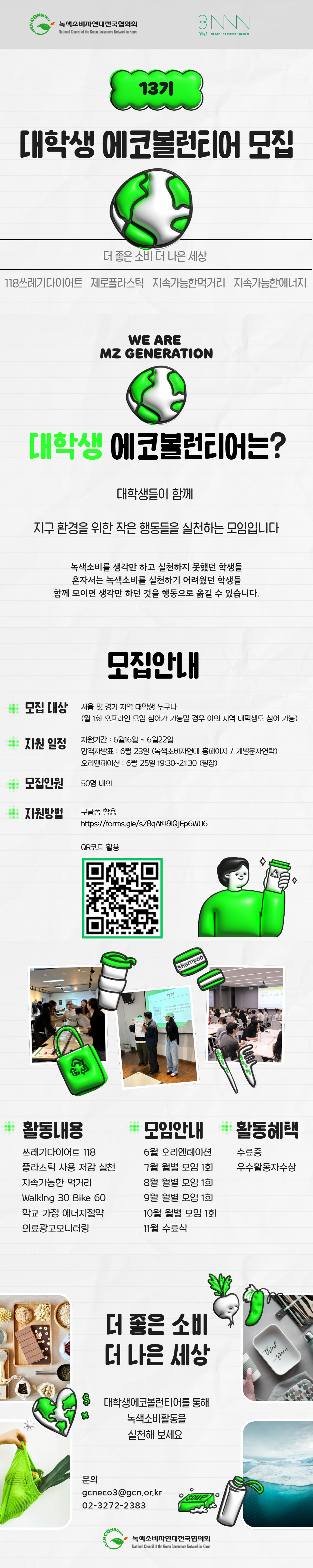 2026 대학생 에코볼런티어