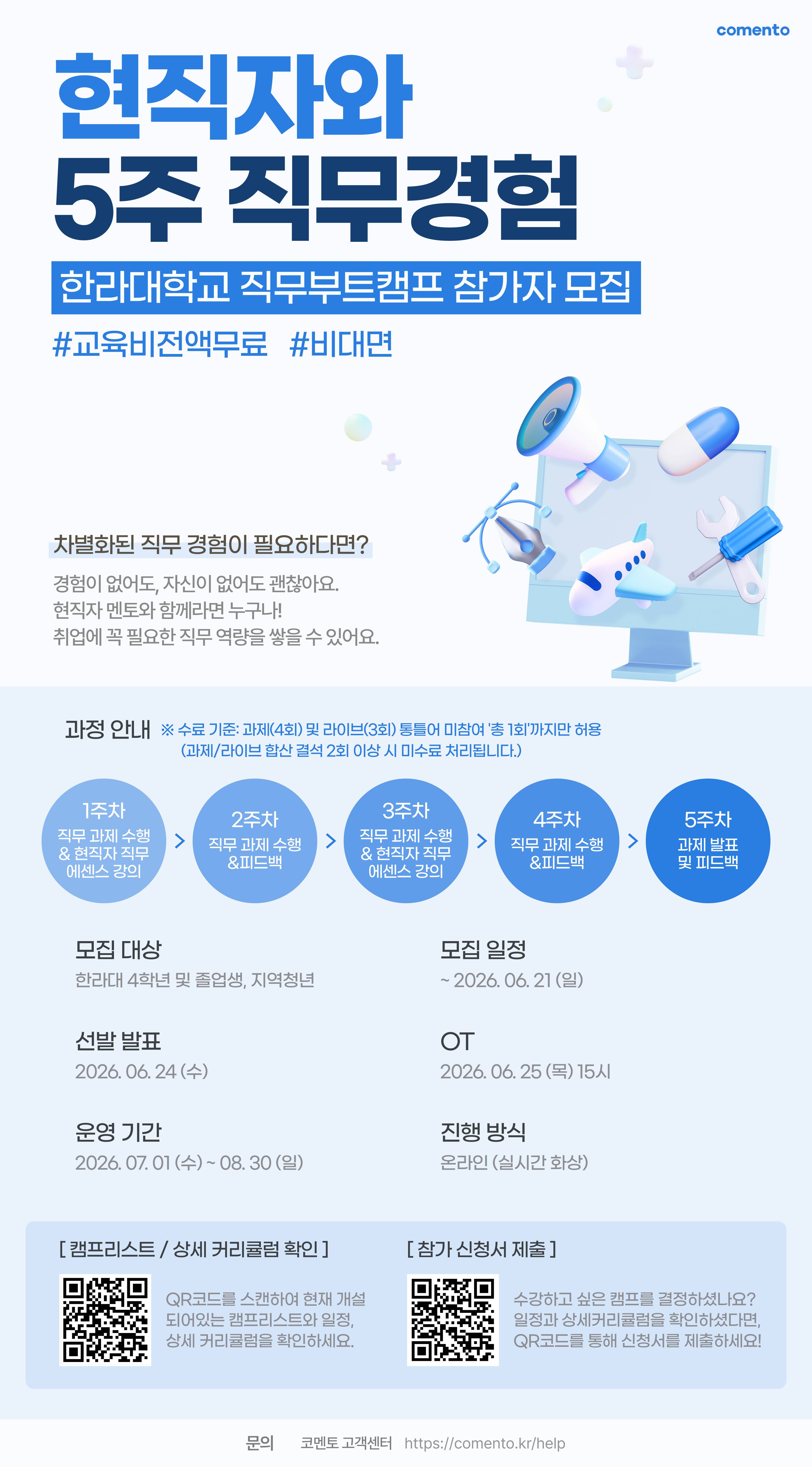 한라대학교 직무부트캠프 지역청년 모집