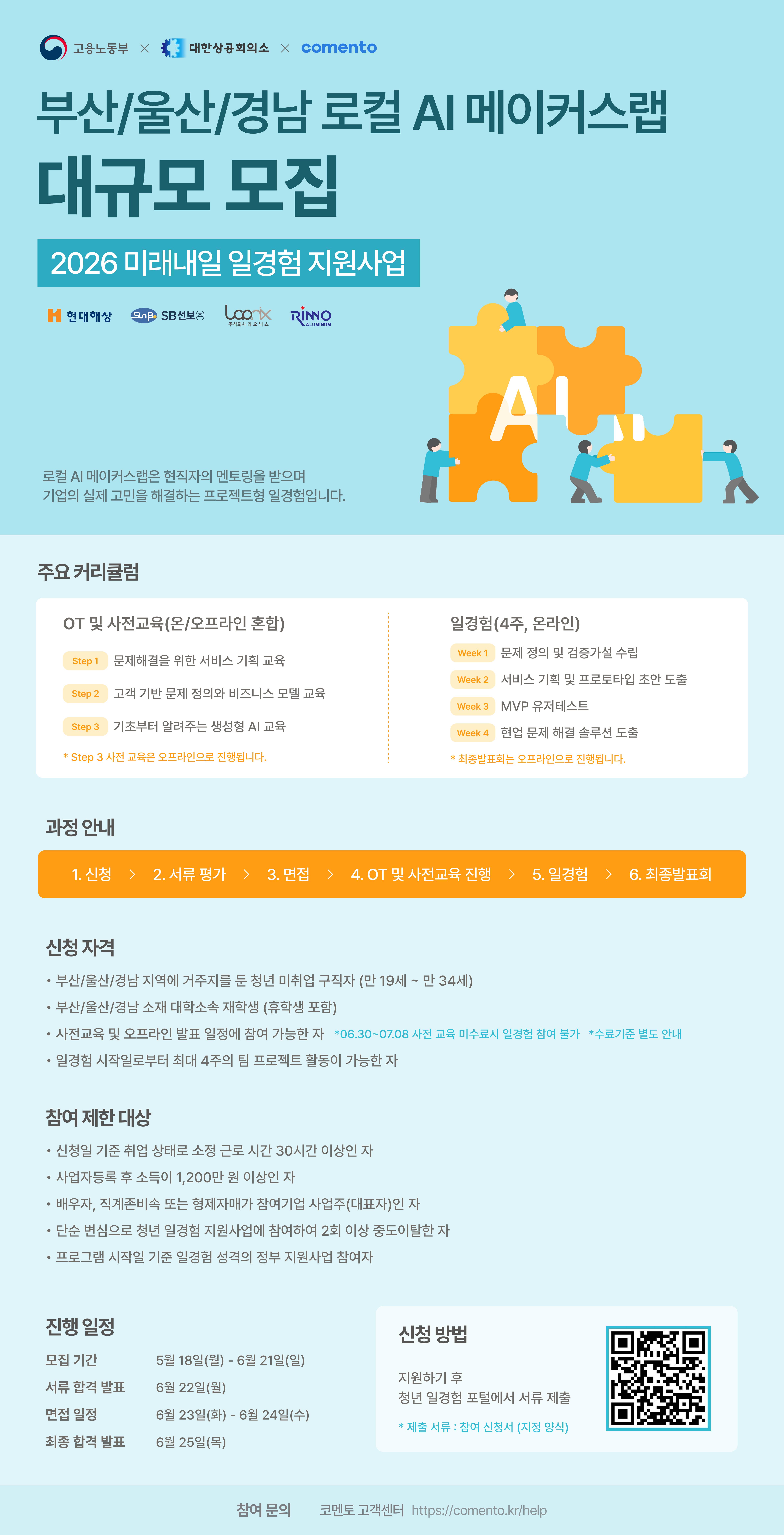 [미래내일일경험] AI 활용 경험 쌓고 싶은 AI 초보를 위한 여름방학 실무 프로젝트