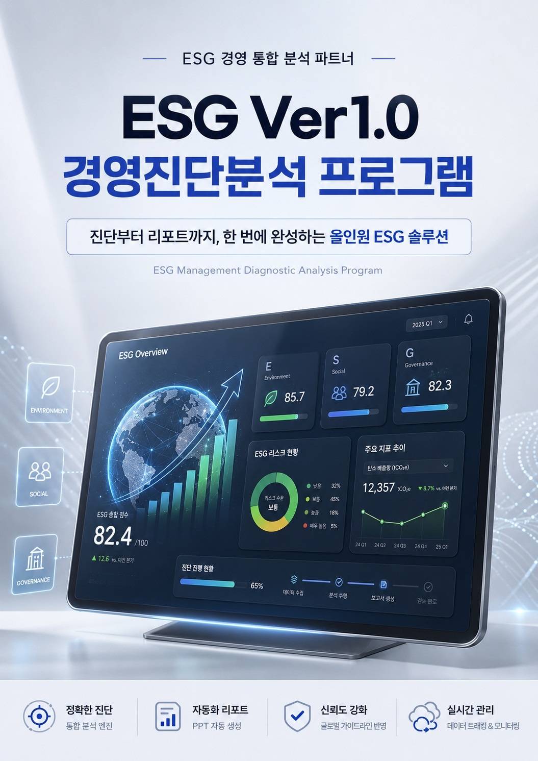 ESG관리사 실무교육, 평가부터 진단보고서 작성까지!!