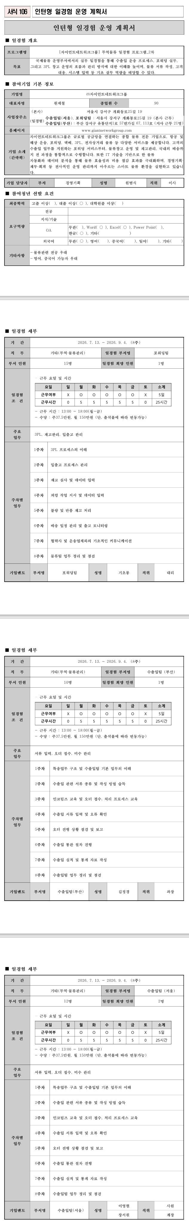 [자이언트네트워크그룹] 무역물류 일경험 프로그램 2차