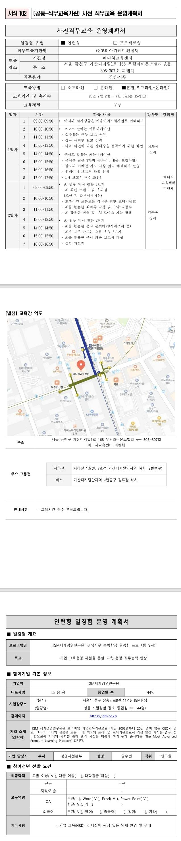 [IGM세계경영연구원] 경영사무 능력향상 일경험 프로그램 (3차)