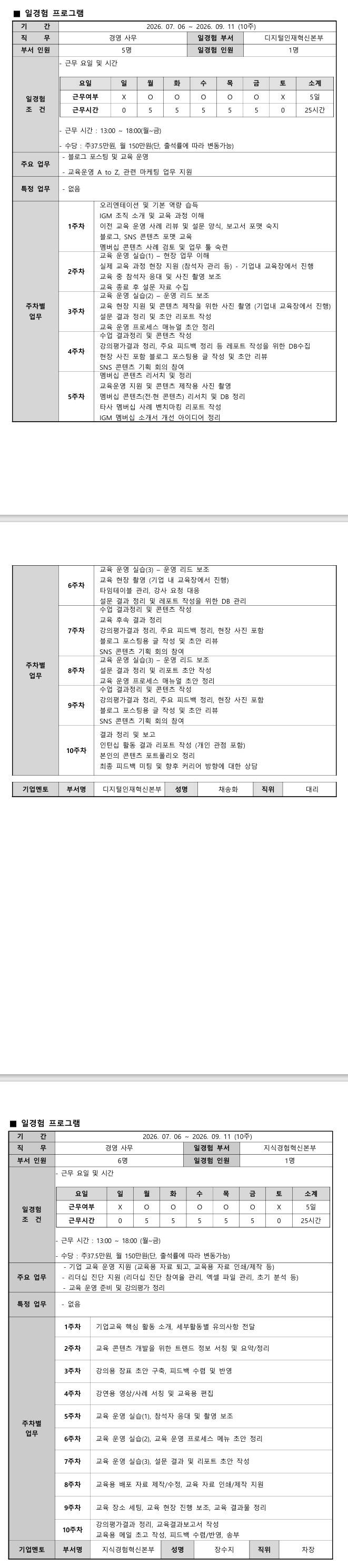 [IGM세계경영연구원] 경영사무 능력향상 일경험 프로그램 (3차)