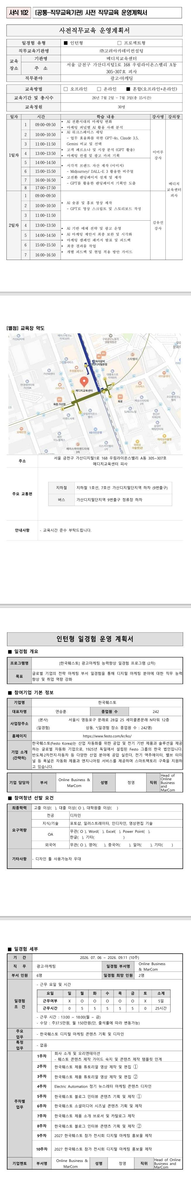 [한국훼스토] 광고마케팅 능력향상 일경험 프로그램 (2차)