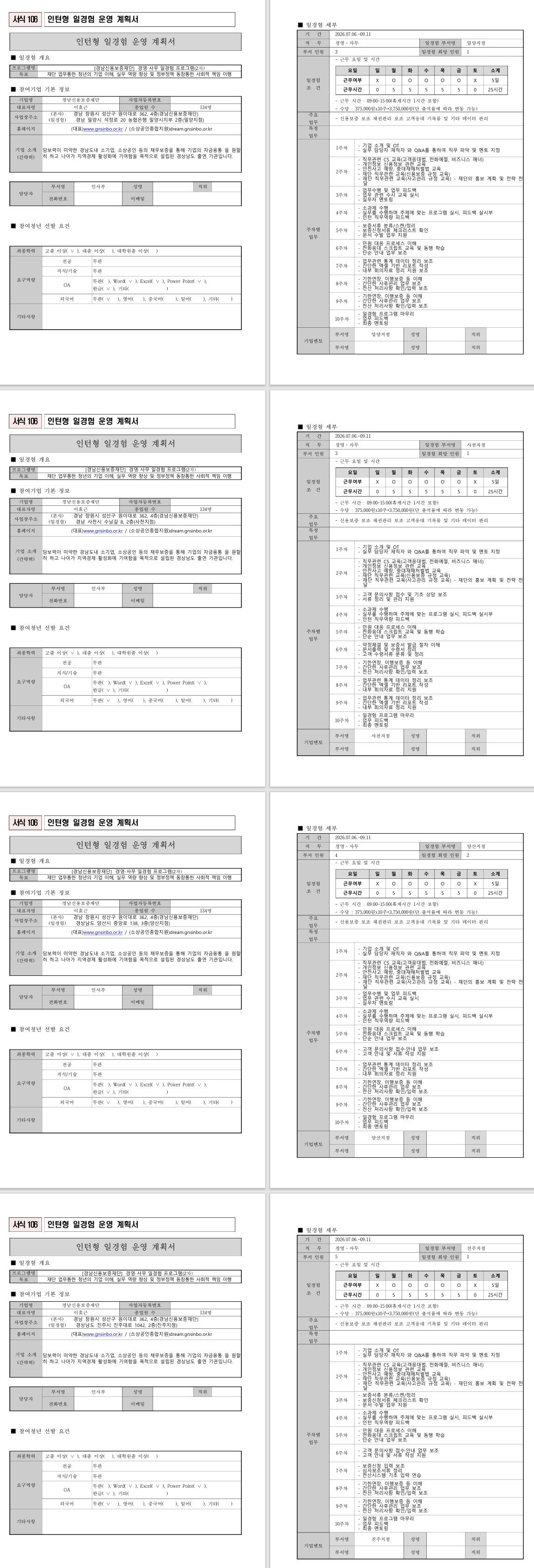 [경남신용보증재단] 경영·사무 일경험 프로그램(2차)