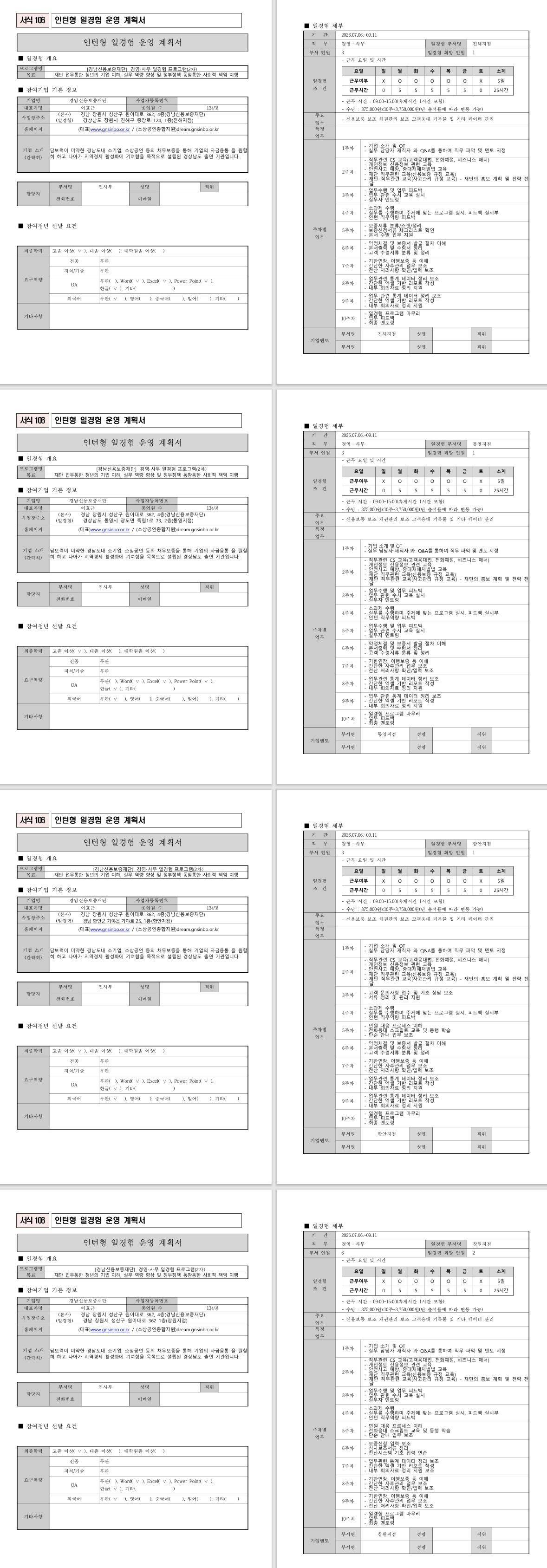 [경남신용보증재단] 경영·사무 일경험 프로그램(2차)