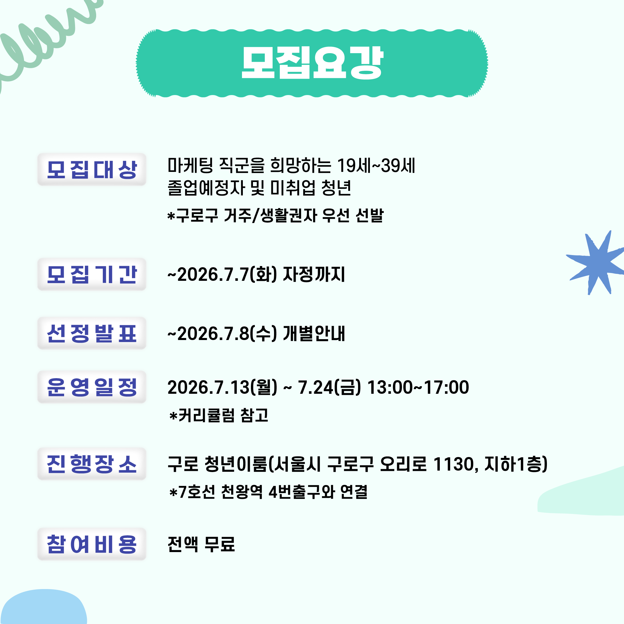 마케팅에 관심있어? <미니워크-온라인 마케팅 편> 참여자 모집