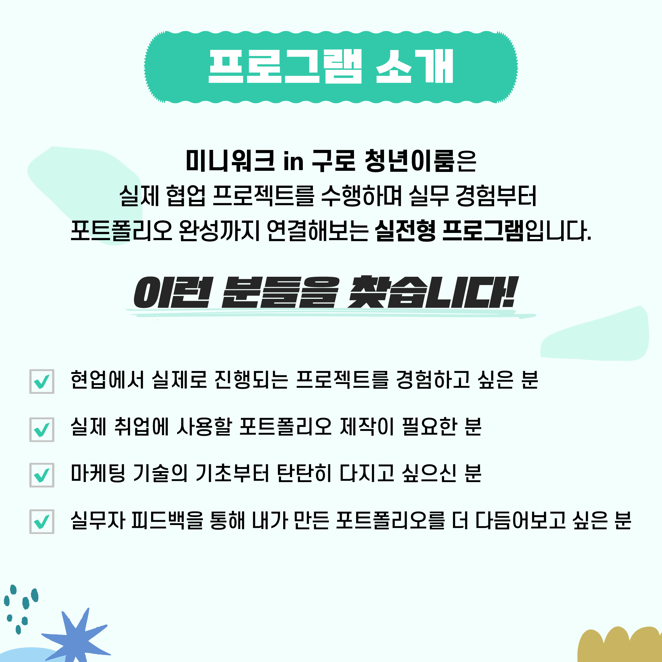 마케팅에 관심있어? <미니워크-온라인 마케팅 편> 참여자 모집