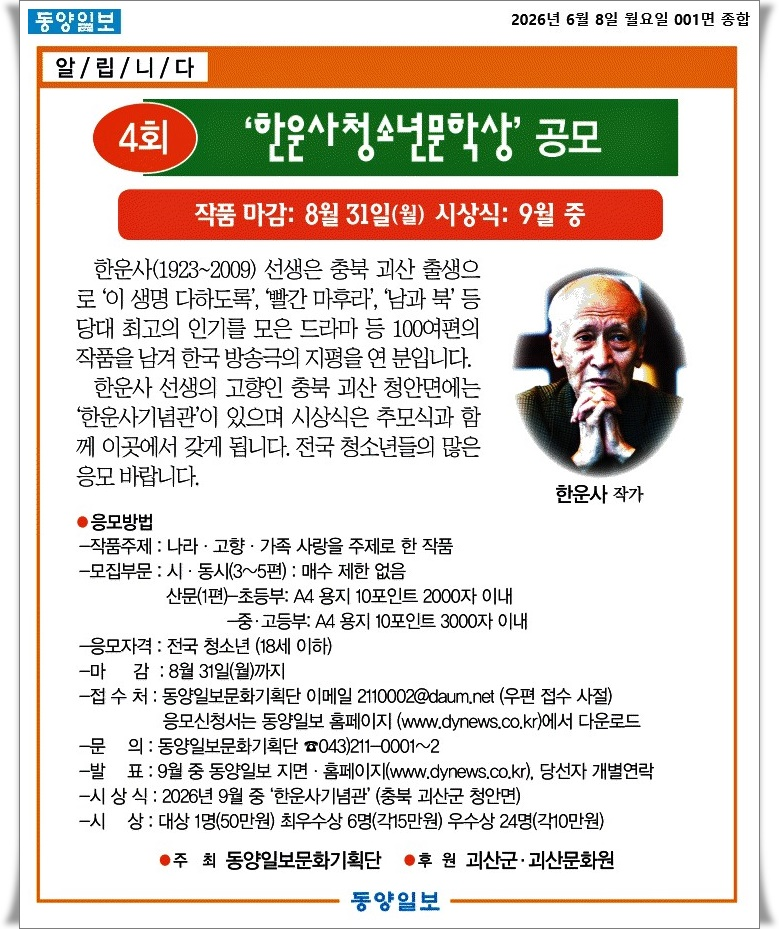 4회 한운사청소년문학상 공모