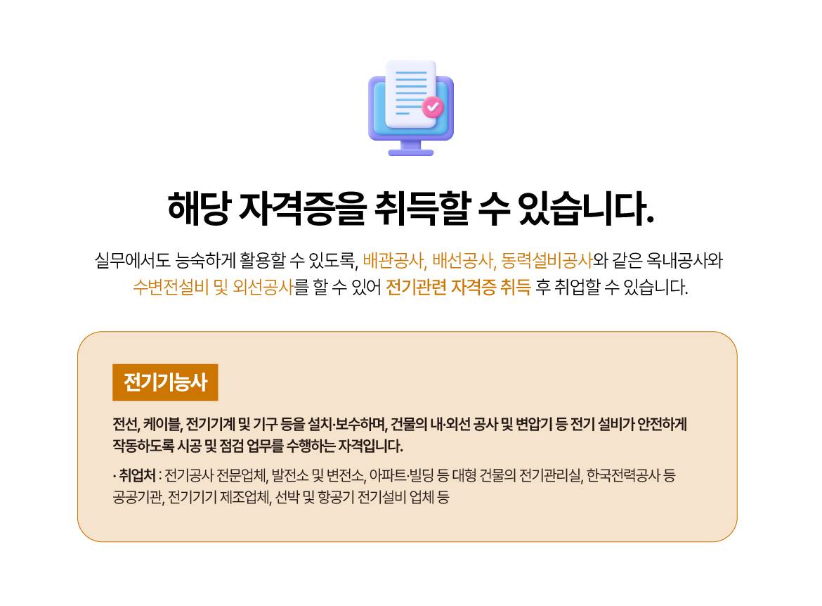 [목포국제직업전문학교] 전기내선 및 전기기능사 자격취득