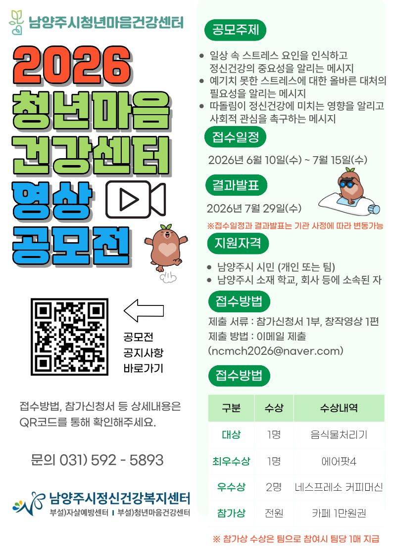2026년 청년마음건강센터 영상공모전