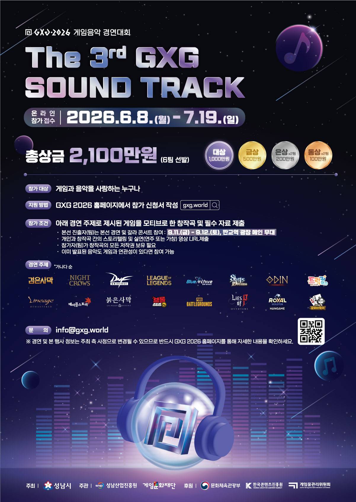 [성남시] GXG 2026 게임음악 경연대회 The 3rd GXG SOUND TRACK