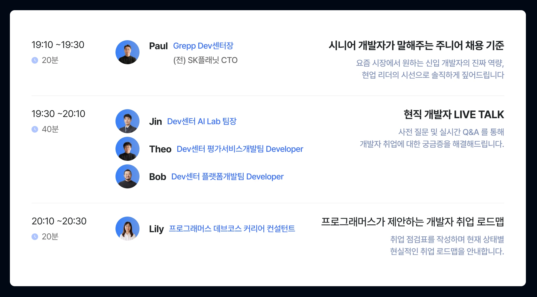 [프로그래머스] 제7회 데브코스 커리어 TALK