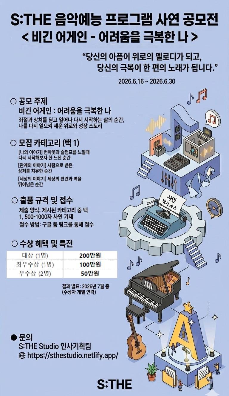 S:THE 음악예능 프로그램 사연 공모전