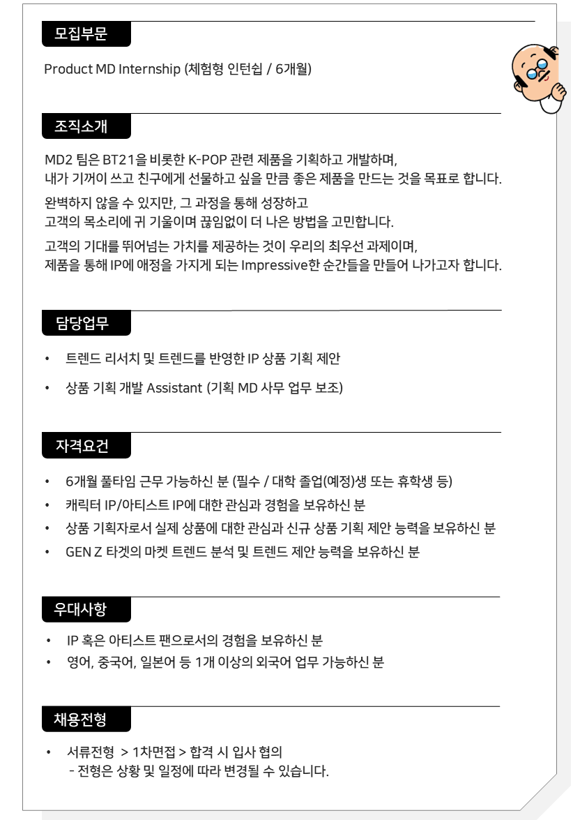 [IPX] Product MD Internship (체험형)