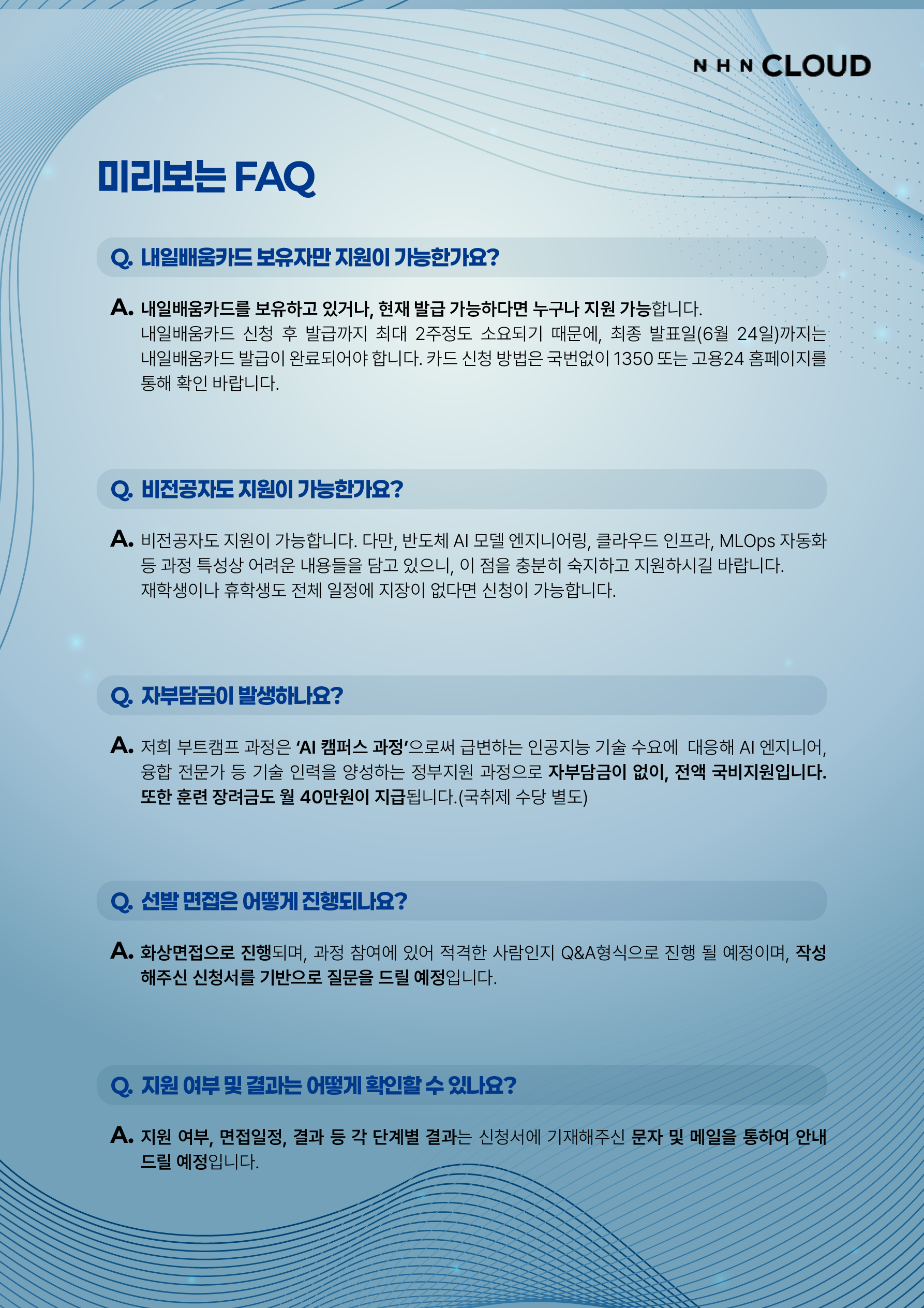 [NHN CLOUD] AI 팩토리 GPU 가속 MLOps 스쿨