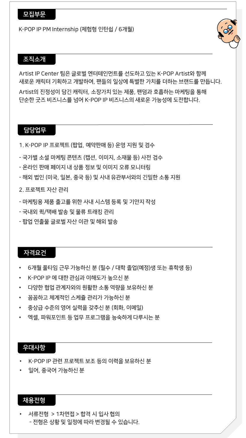 [IPX] K-POP IP PM Internship (체험형)