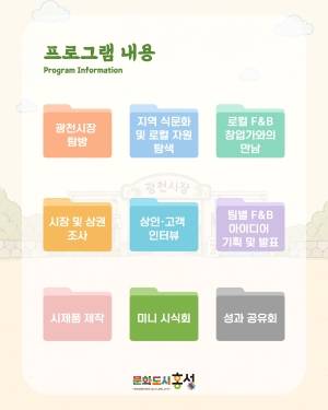 에피소드광천_F&B편_홍보물(웹)_페이지_3.jpg 에피소드광천살이 2기_F&B편 (홍성군 광천읍 / 4박 5일)